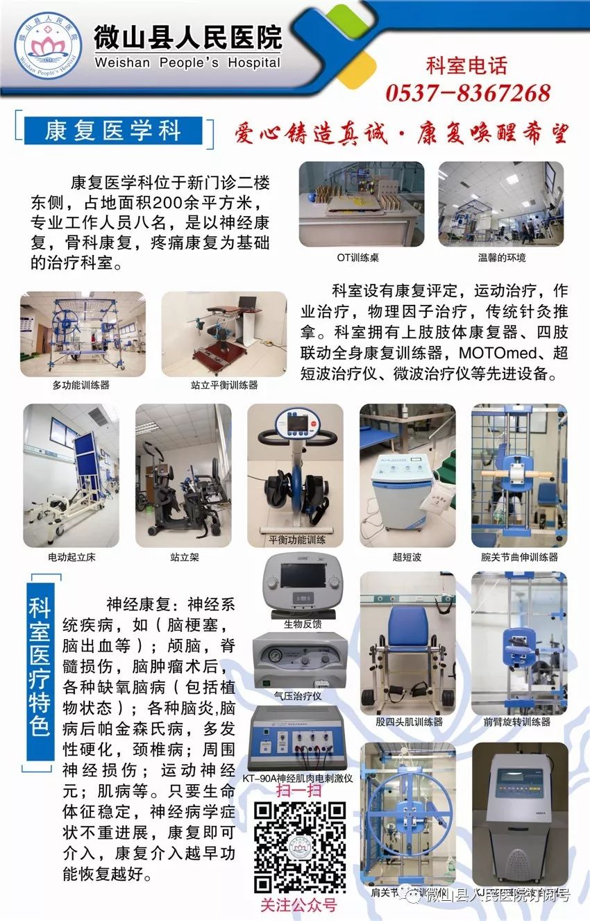 微山县人民医院康复科你到底有多牛