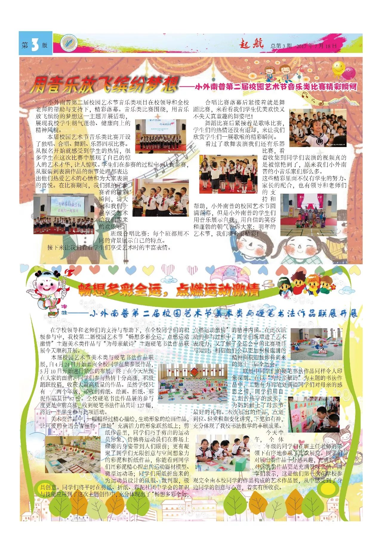 天津外国语学校南普小学校报第三期