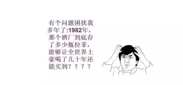 82年的拉菲搞笑图片图片