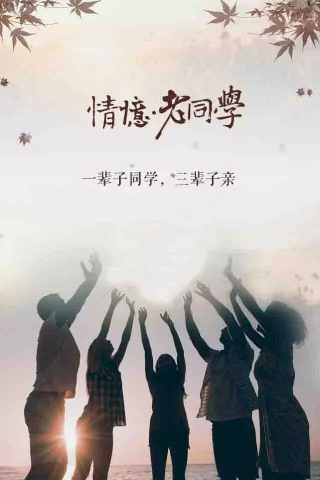 同学情谊 唯美图片