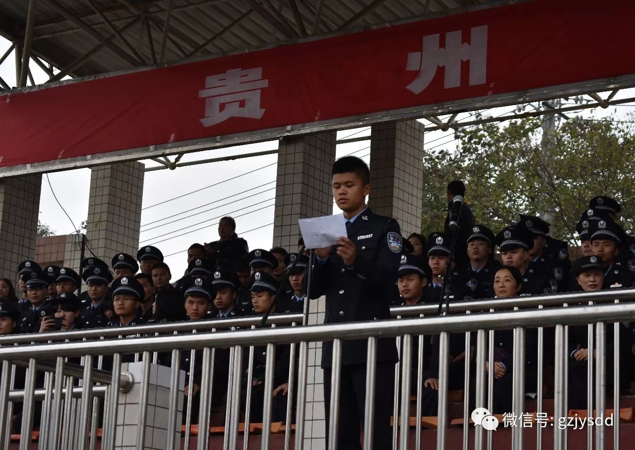 贵州警察学院第一届警体校运会开幕式