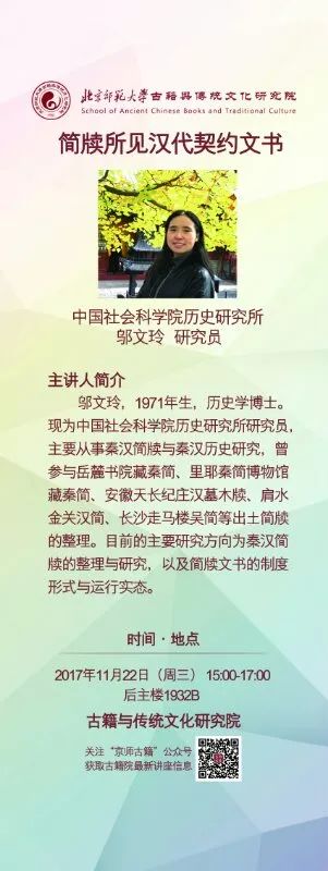 主讲人:邬文玲(中国社会科学院历史研究所研究员)