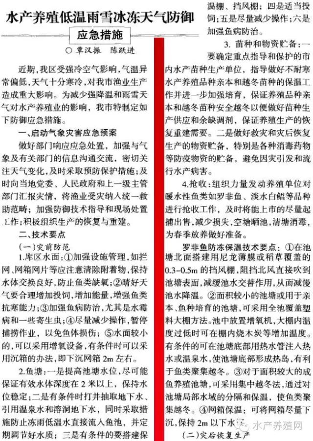 作者:广西河池市水产技术推广站 覃汉振 陈跃进浙江省关于水产养殖