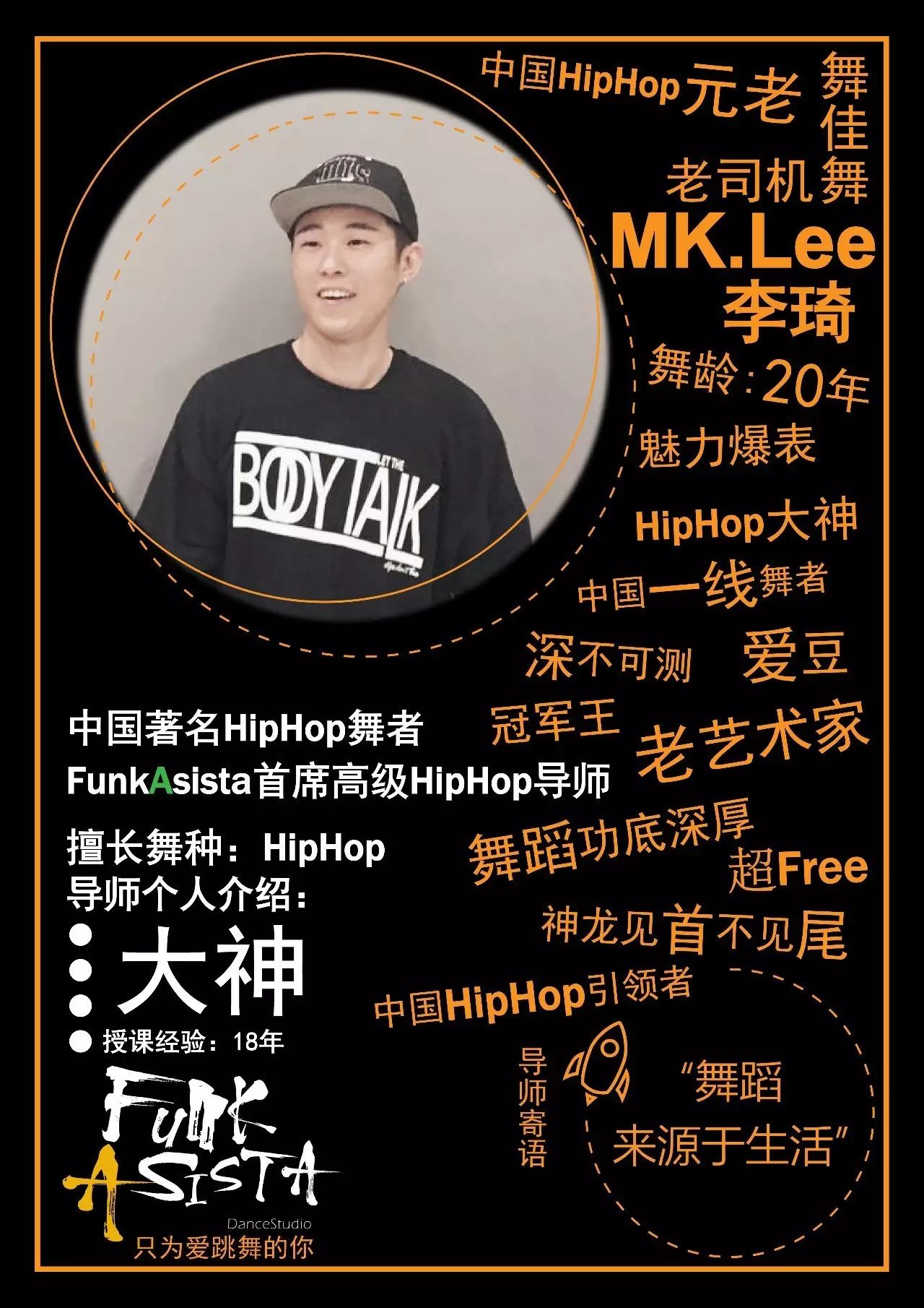 funkasistahiphop导师李琦助阵北京卫视舞力觉醒为李琦老师疯狂打call