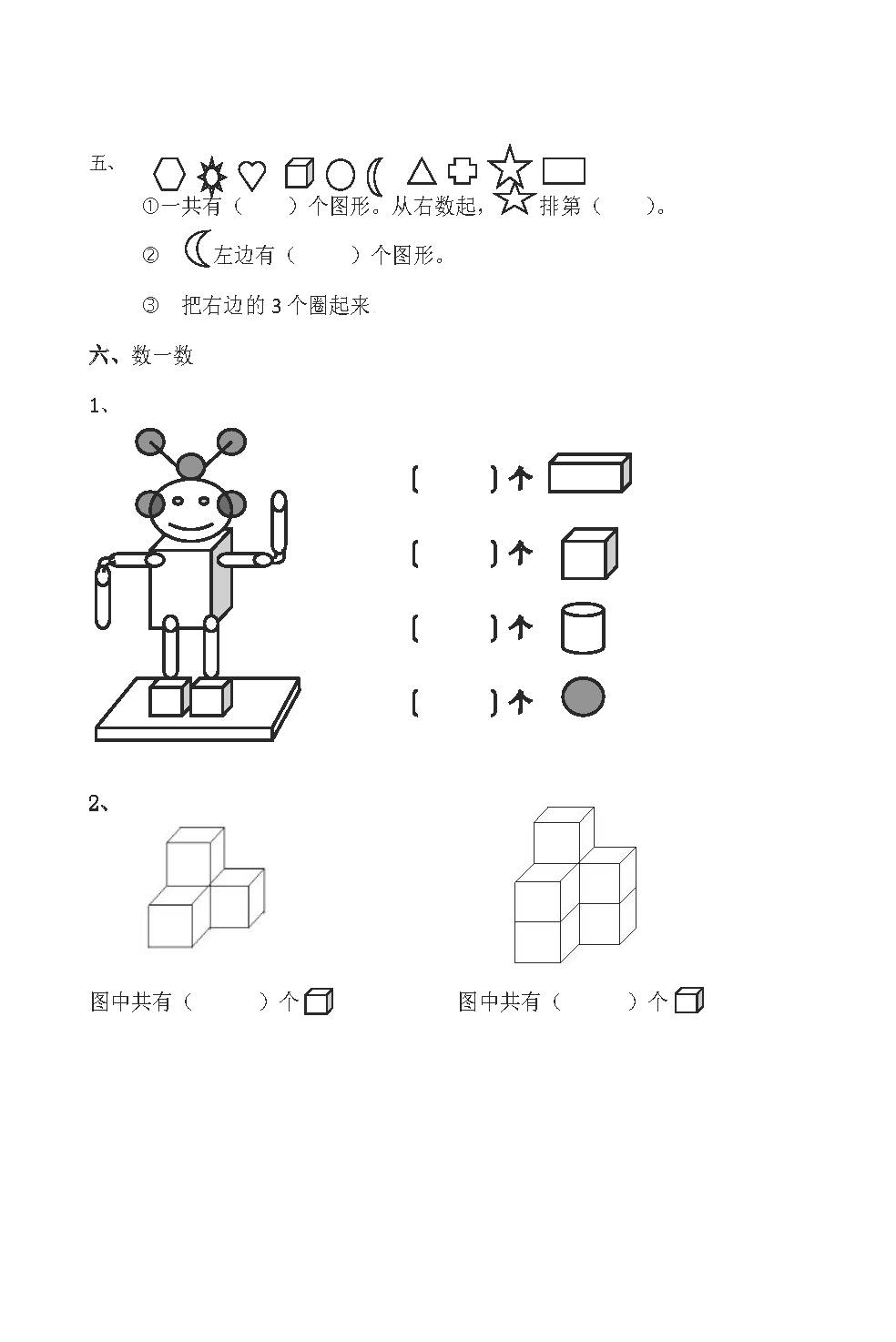 一年级数学上册认识图形专项练习