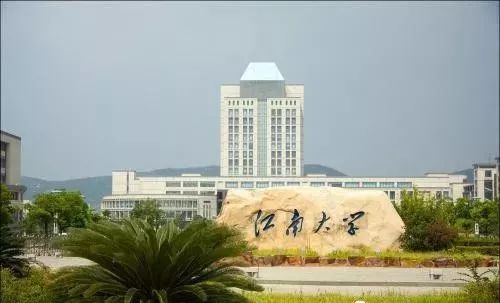 江南大学坐落于江苏省无锡市,是教育部直属的一所以轻工高等教育为