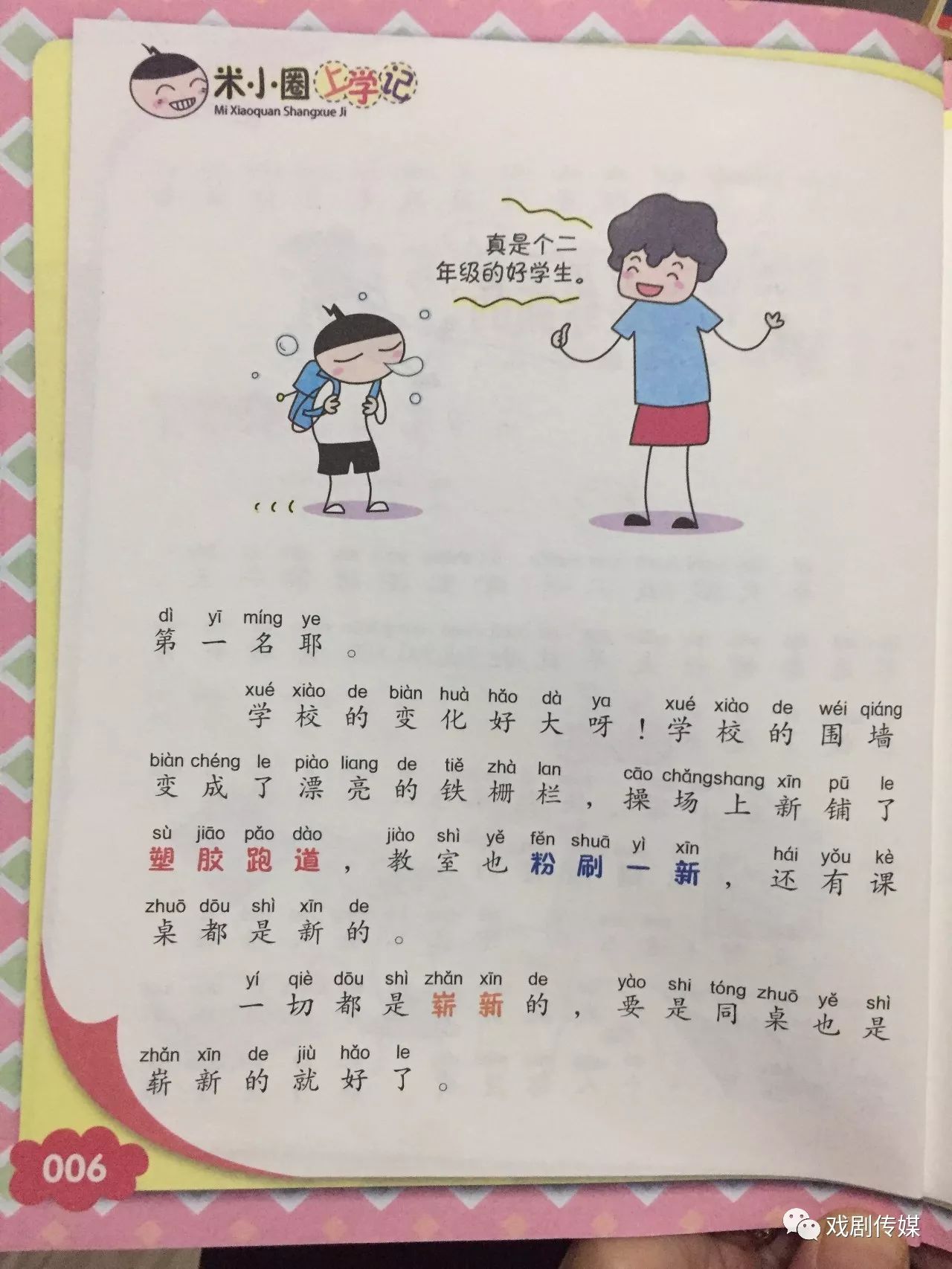 米小圈上学记好句图片