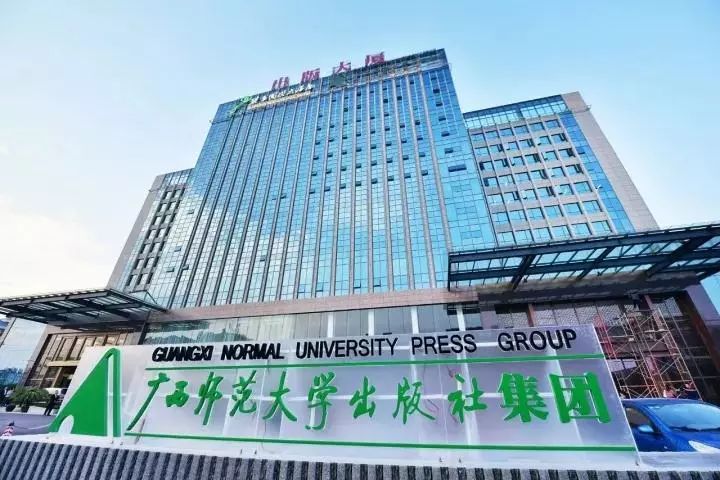 今天,廣西師範大學出版社31歲了