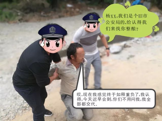 犯罪嫌疑人杨xx一听到熟悉的乡音,看到个旧市公安局的民警出现在他的