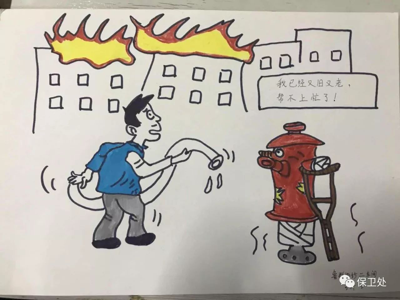 消防安全漫画手绘简单图片