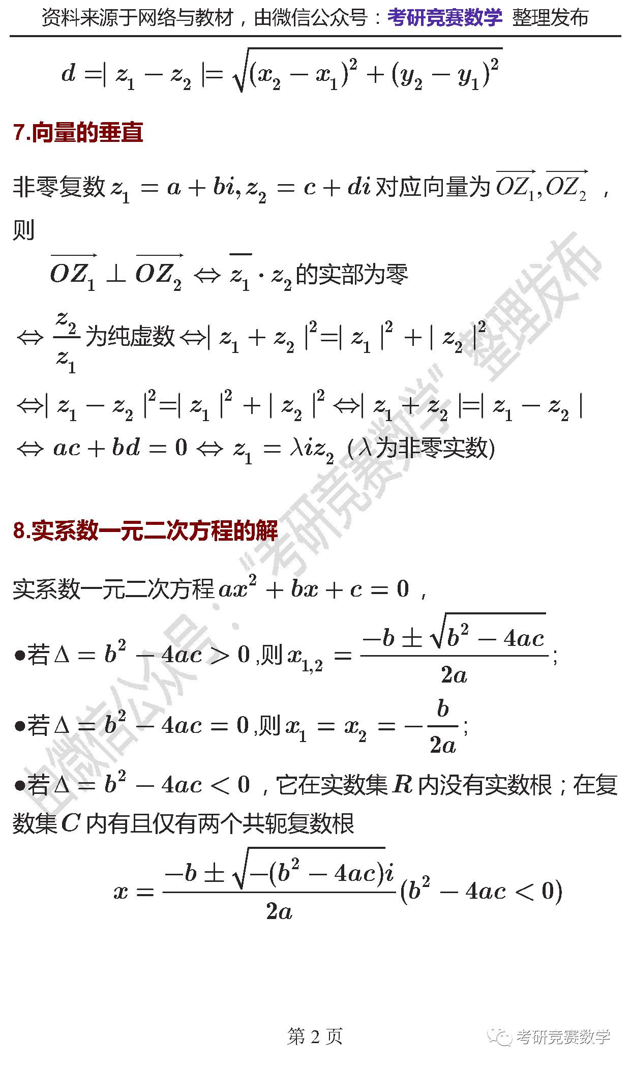 复数篇 大学数学学习不得不知道的基础公式与结论