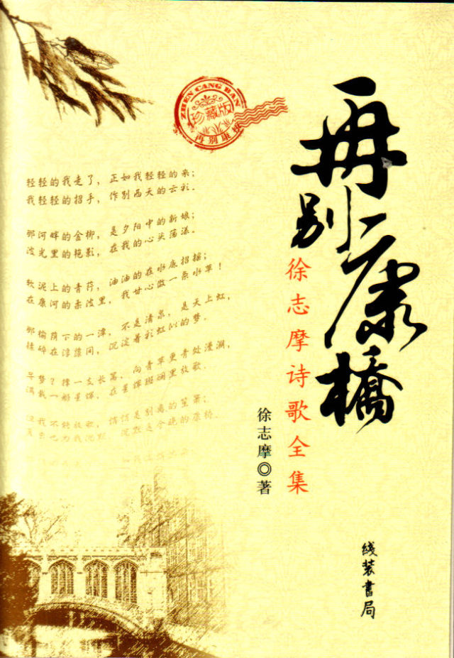 徐志摩自然可算为这样一个人1931年11月19日诗人徐志