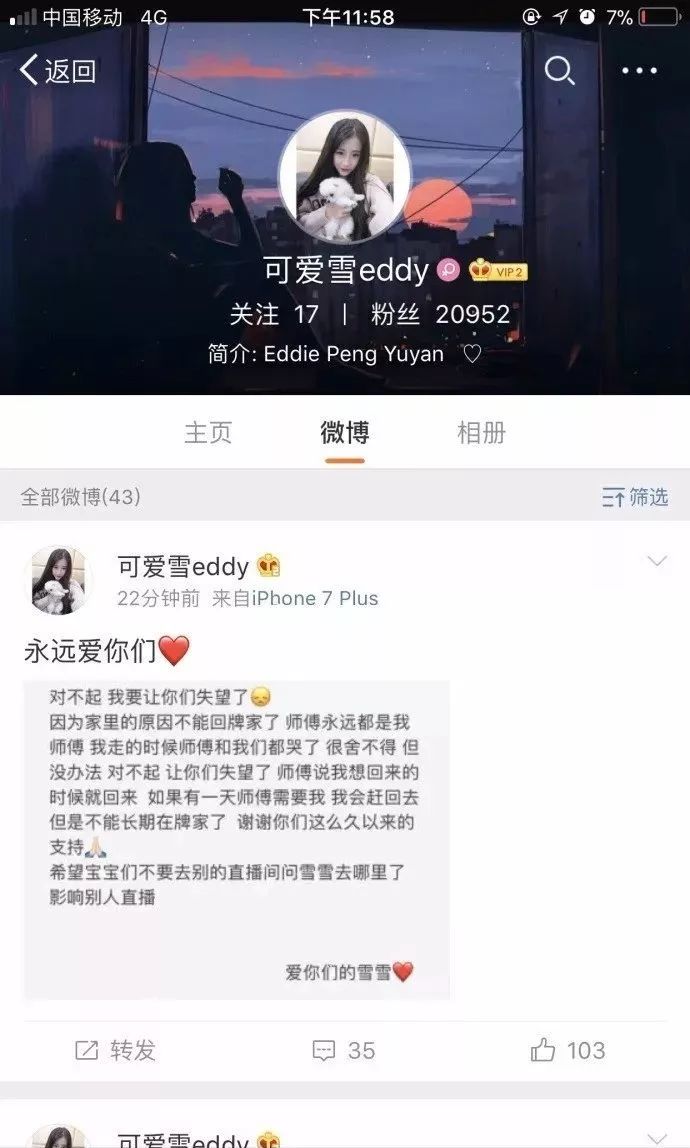 小伊伊丨爱徒离队!发文:对不起,不能再回牌家!师徒哭泣!