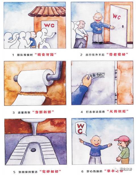 厕所文明标语创意绘画图片