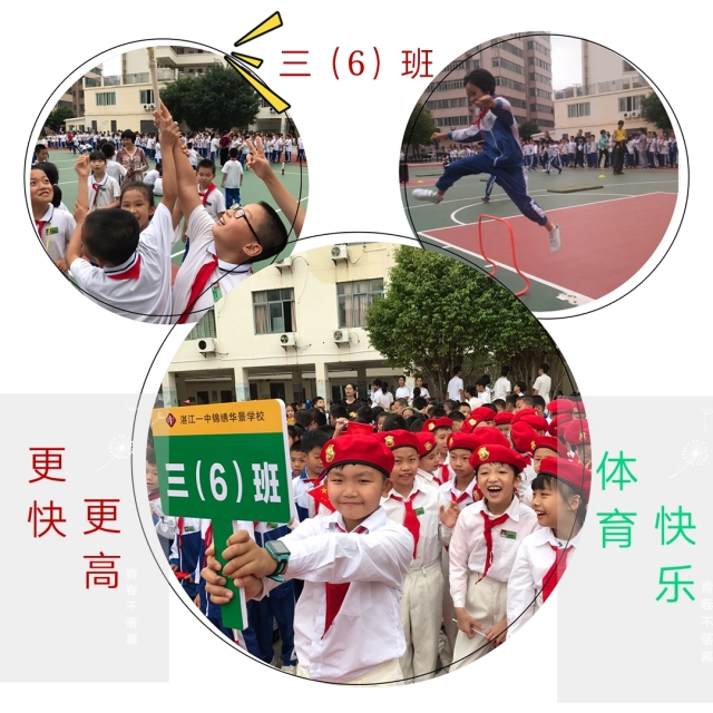 湛江一中锦绣华景学校第十四届运动会小学部