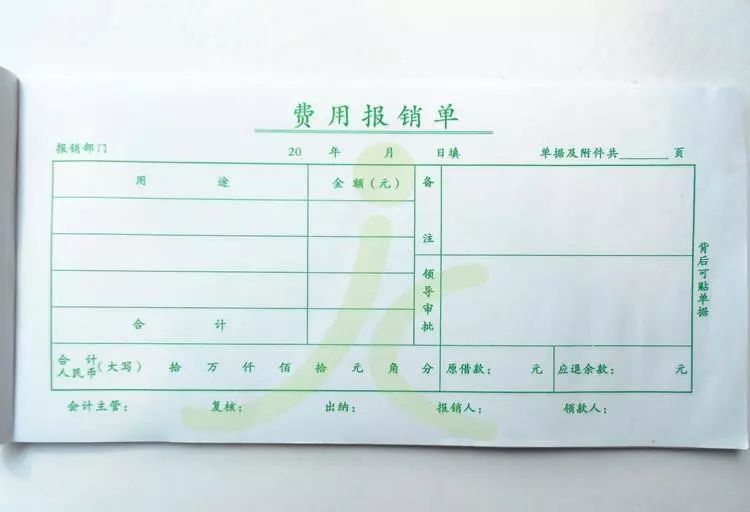 电脑上报销单怎么填写图片