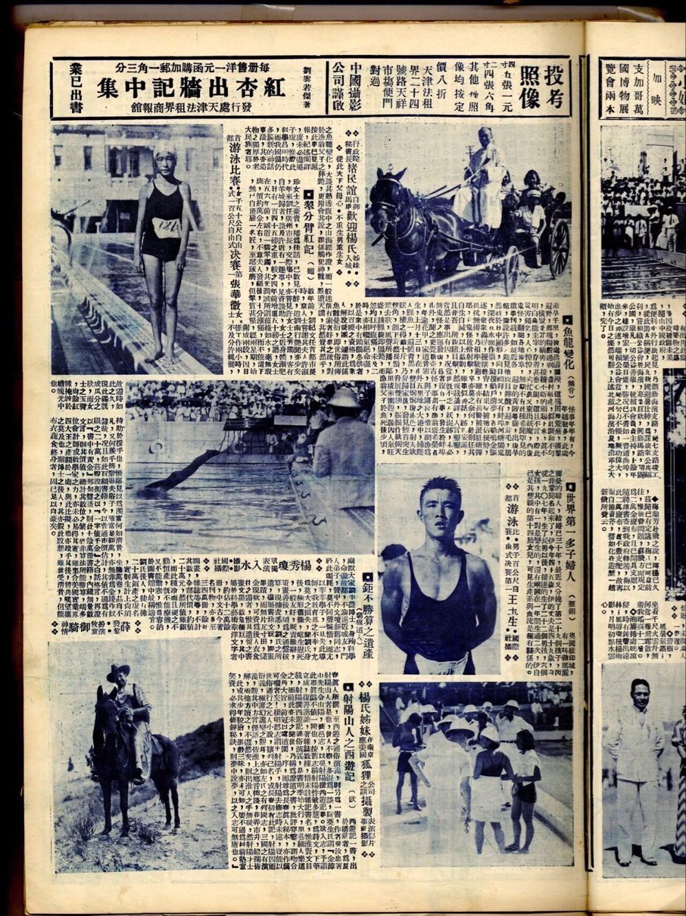 姊妹驾车沉入谷底的杨秀琼与1937年与号称"北国第一骑师"的陶伯龄结婚