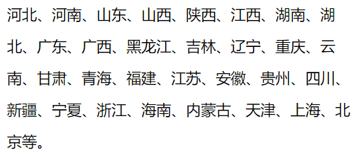 三十個省份的農村戶口將全部取消山西在其中