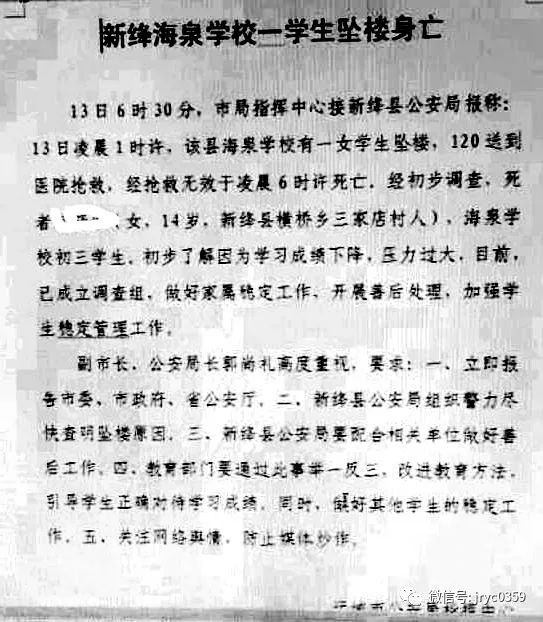 新海高中学生坠楼图片