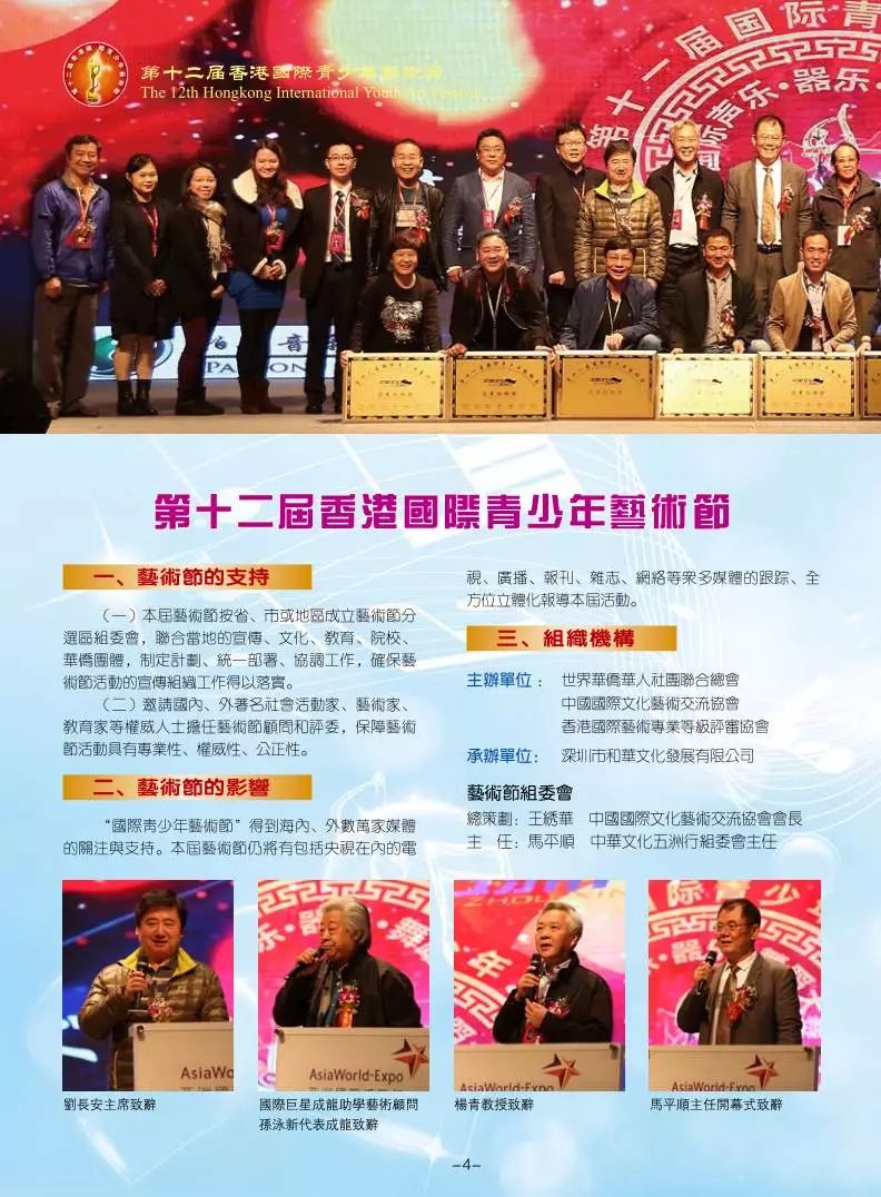 2018第十二届香港国际青少年艺术节大赛中山赛区开始报名了