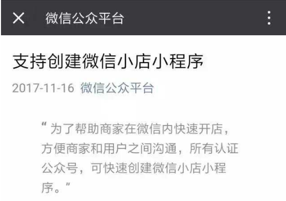 為了幫助商家在微信內快速開店,方便商家和用戶之間溝通,所有認證公眾