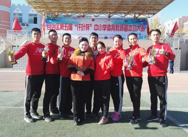 奎屯市教师在中小学体育教师基本功大赛中喜获佳绩