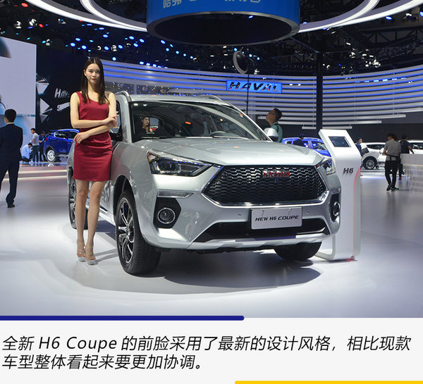 销量王的孪生兄弟广州车展实拍全新哈弗h6coupe