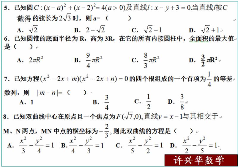 经典再现 2003年全国高考数学理科试题与详解