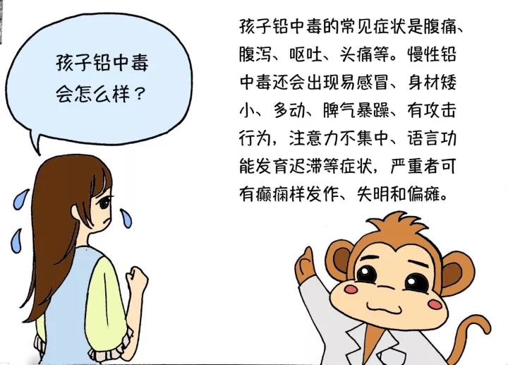 【东东漫画】孩子天天在马路边玩,当心铅中毒智力受损!