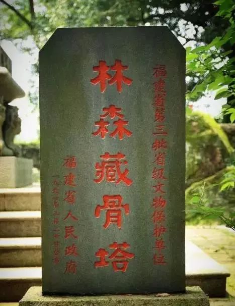 林森藏骨塔,俗稱林森塔山上還有福建省文物保護單位by /鄭成樂它是