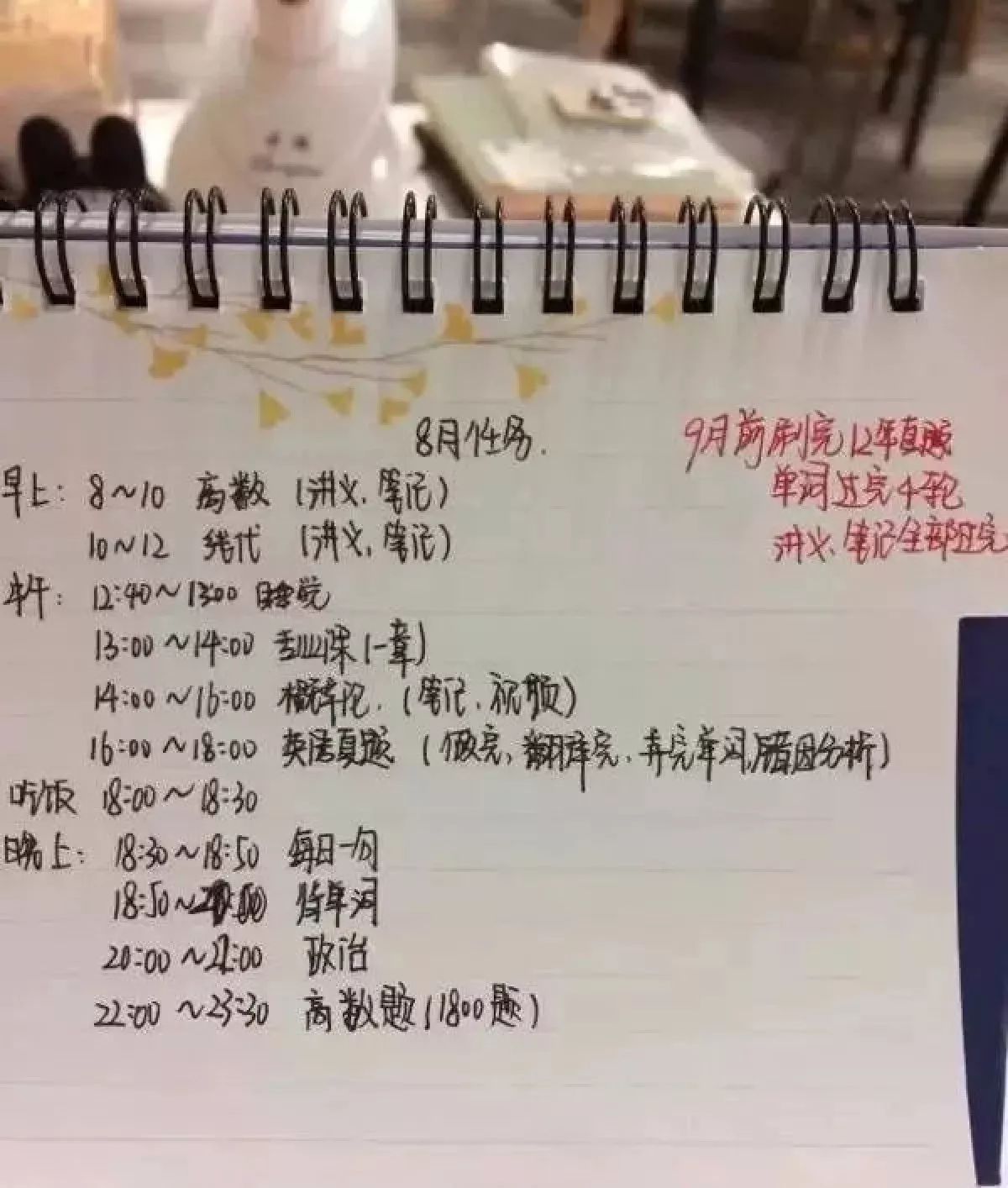 原来学霸的学习计划表长这样,长见识了!