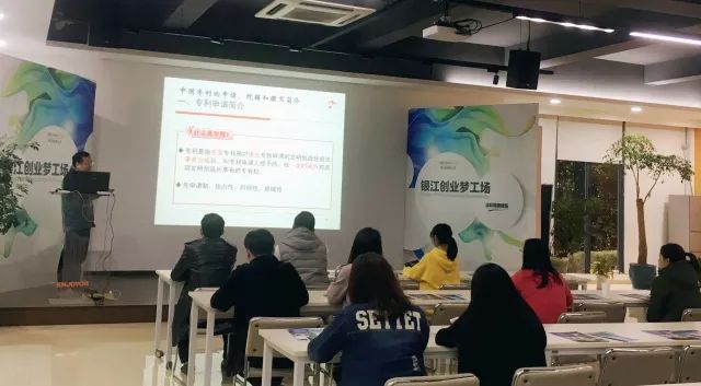 创业工坊联合杭州天谊知识产权代理有限公司举办《浅析专利》公益宣讲