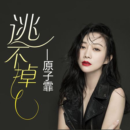 浙江知名編曲大師花哥編曲,北京知名錄音師龍文博錄製,知名女歌手蘇艾