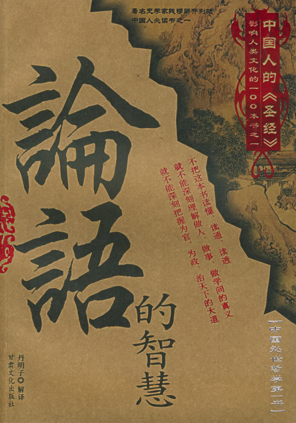 《论语《论语》是一本以记录春秋时思想家兼教育家孔子和其弟子及再