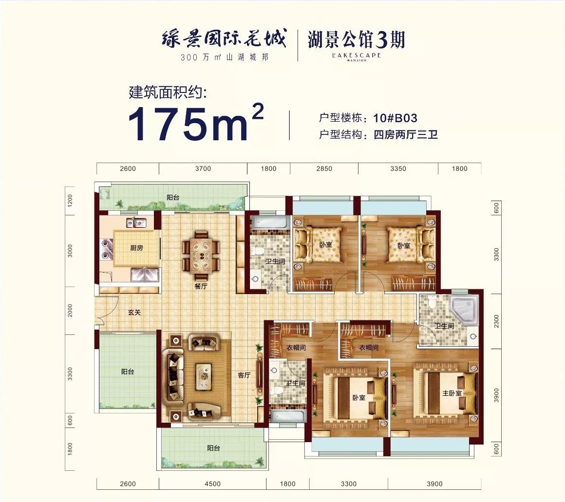 惬意生活,如此简单 绿景国际花城新品户型175m,从这里开始