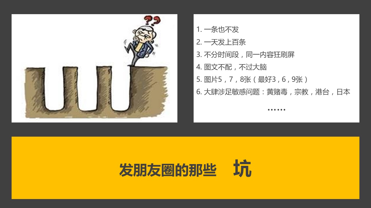 北大微电商联盟|新微商36计理论体系之四「新微商发朋友圈技巧」