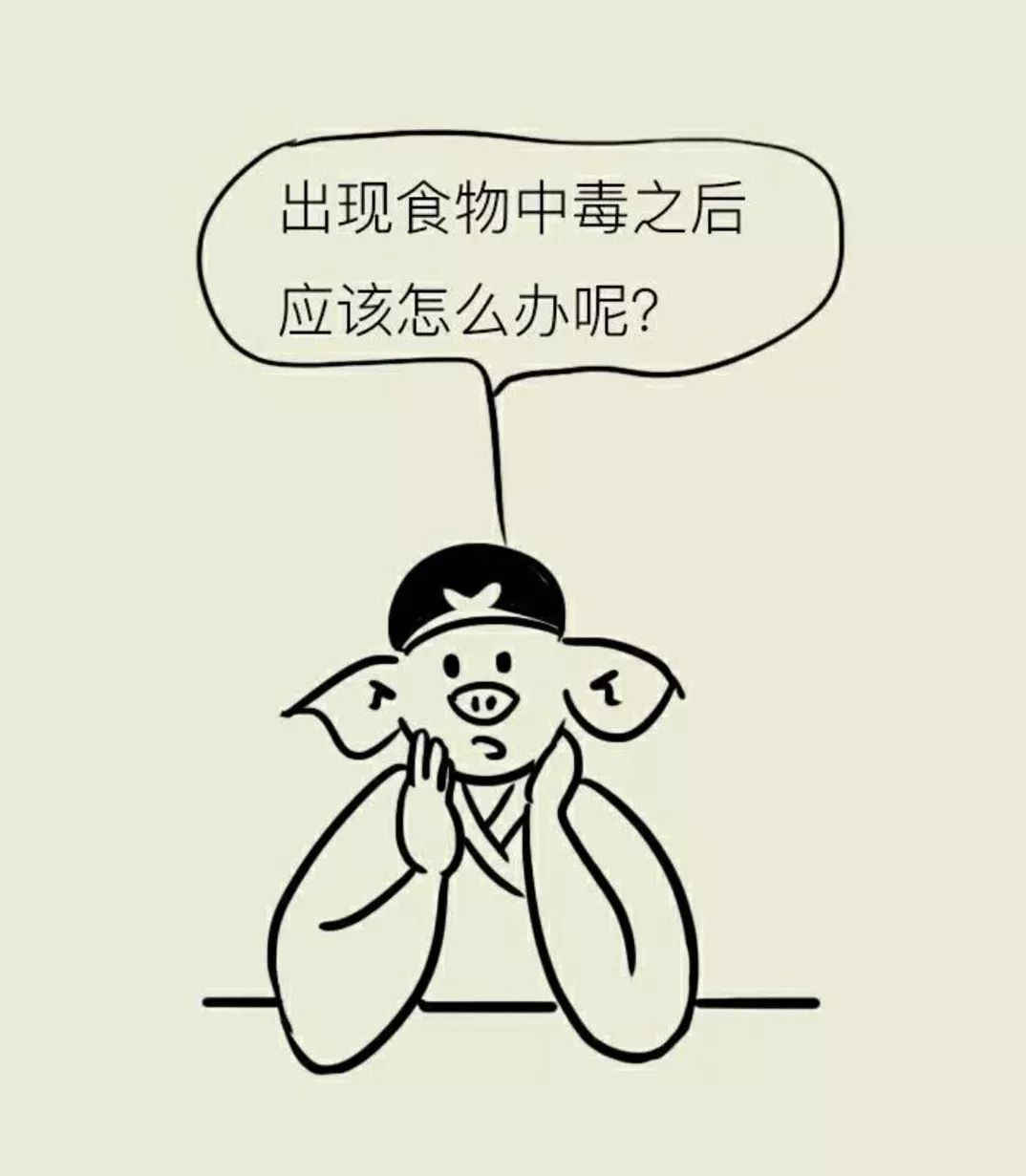 【漫画养生】食物中毒怎么办?教你常见的解毒小方法