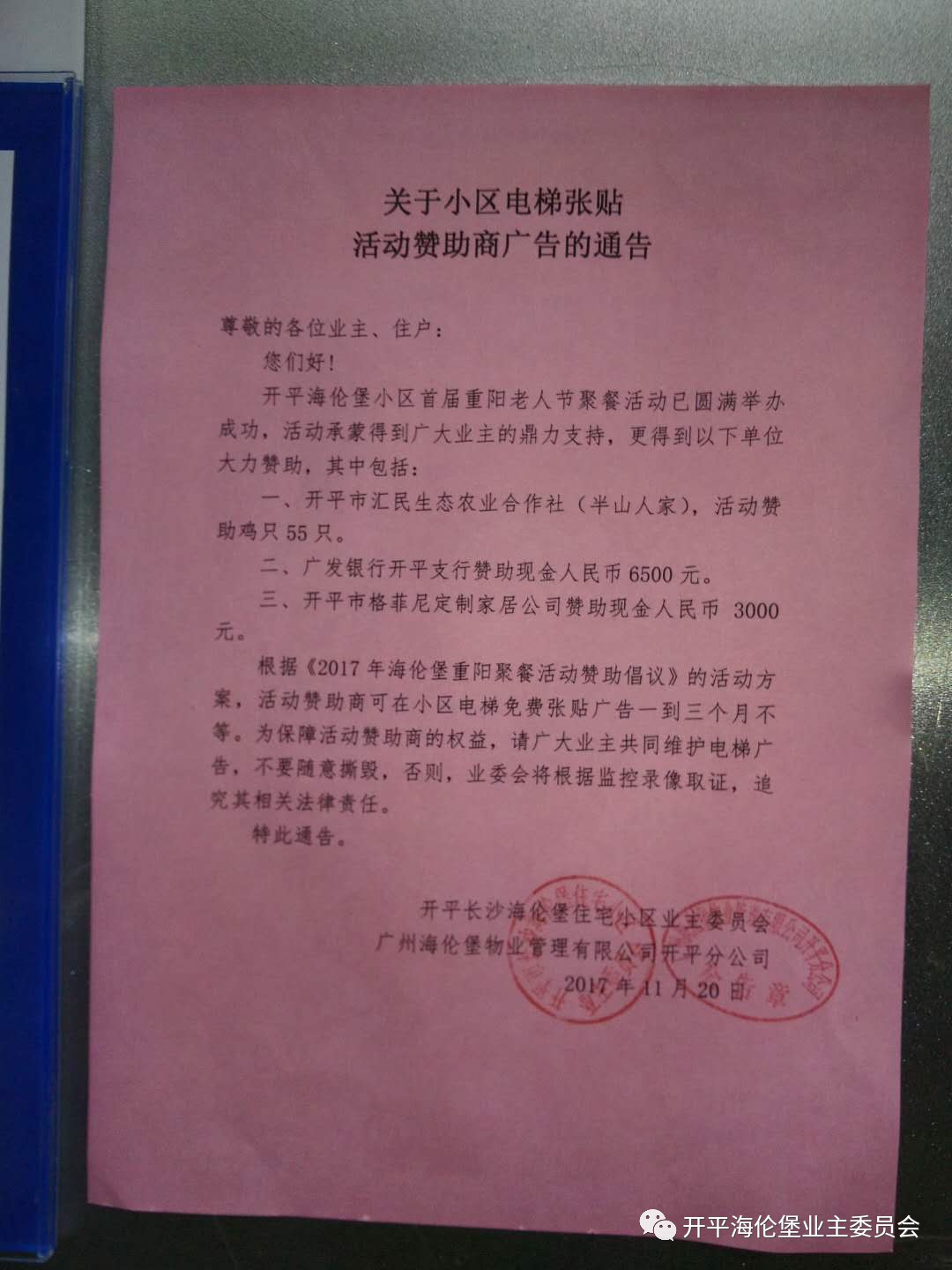 財經 正文 根據《2017年海倫堡重陽聚餐活動贊助倡議》的活動方案