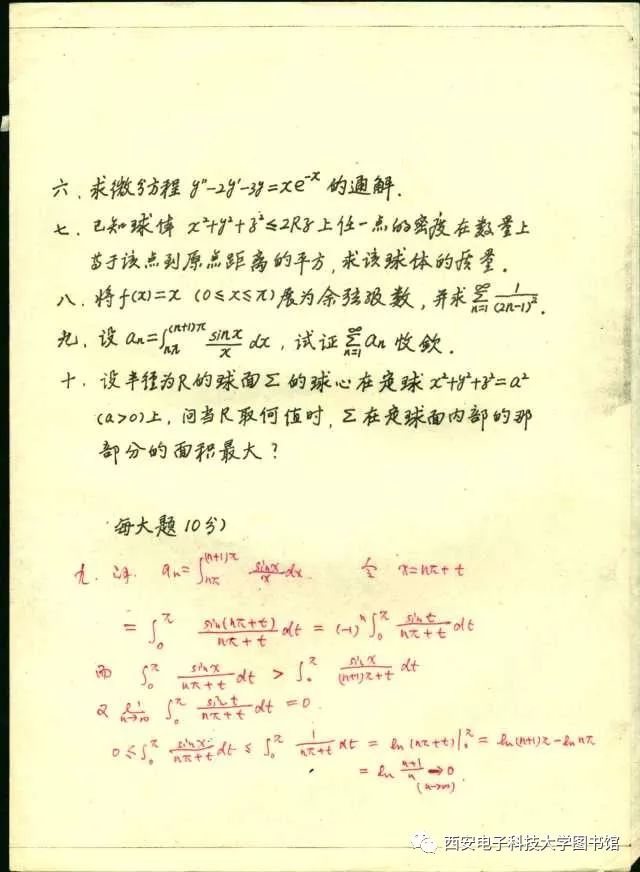 刘三阳高等数学试题姬红兵雷达系统笔记卢琳纳米材料及应用课堂笔记