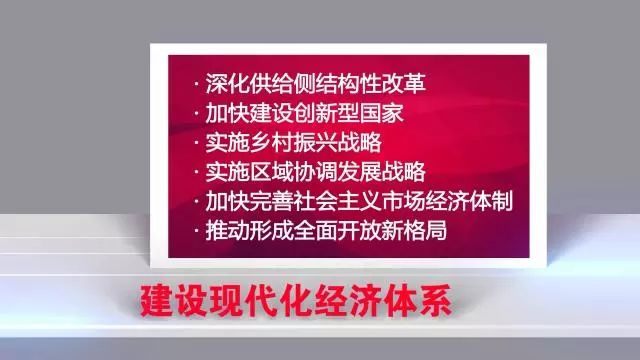 實施區域協調發展戰略. 加快完善社會主義市場經濟體制.