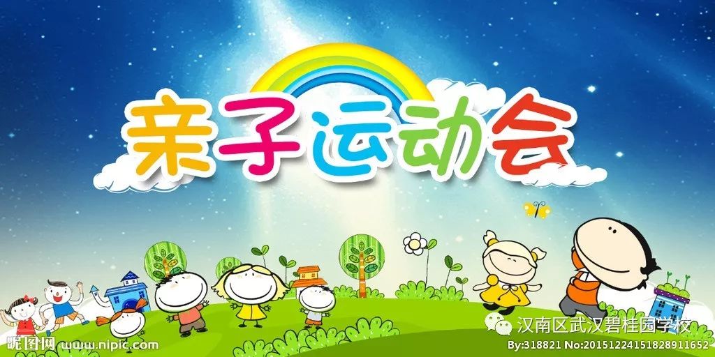 幼兒園開放日邀請函|親子運動會 