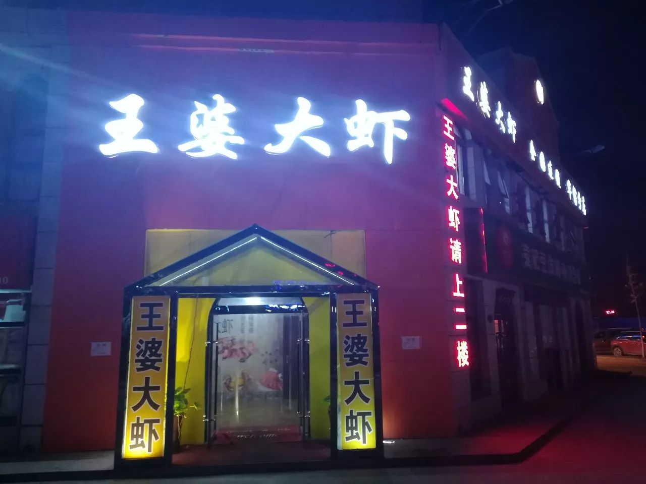 巴蜀王婆大虾崇文门店图片