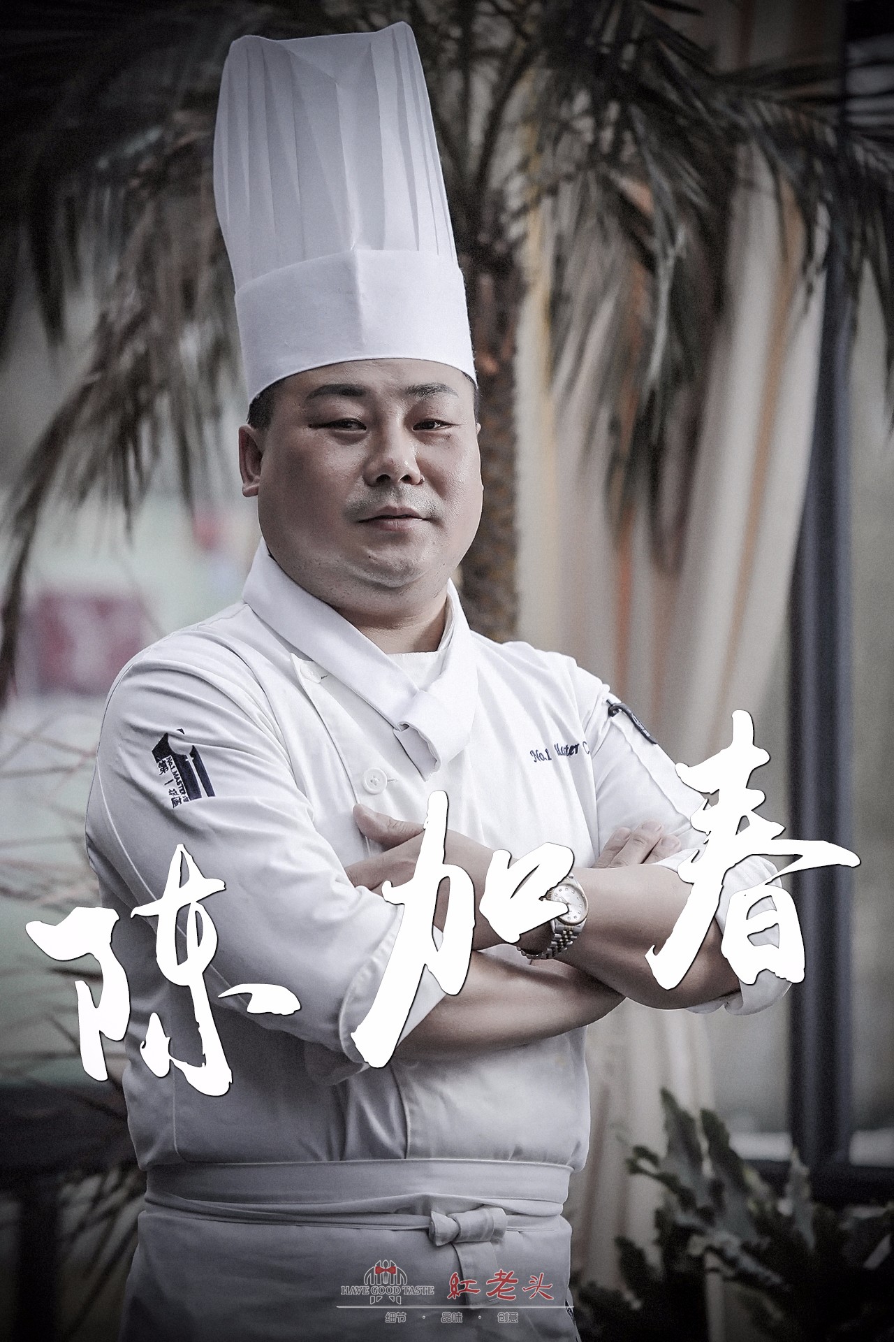 chef陈