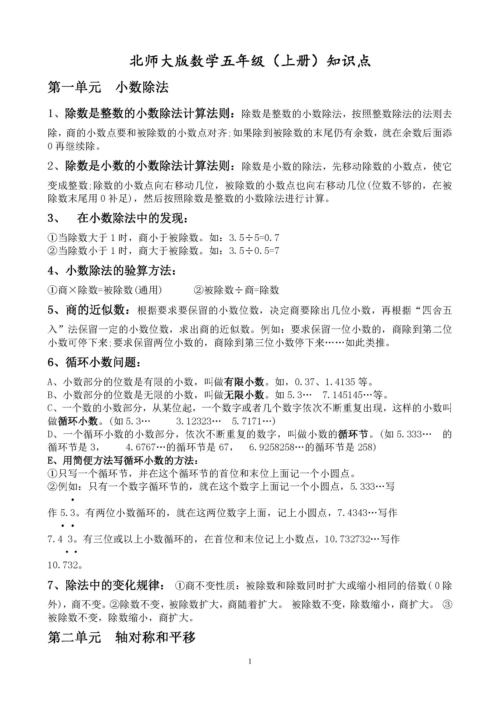 北师大版小学数学五年级上册知识点总结