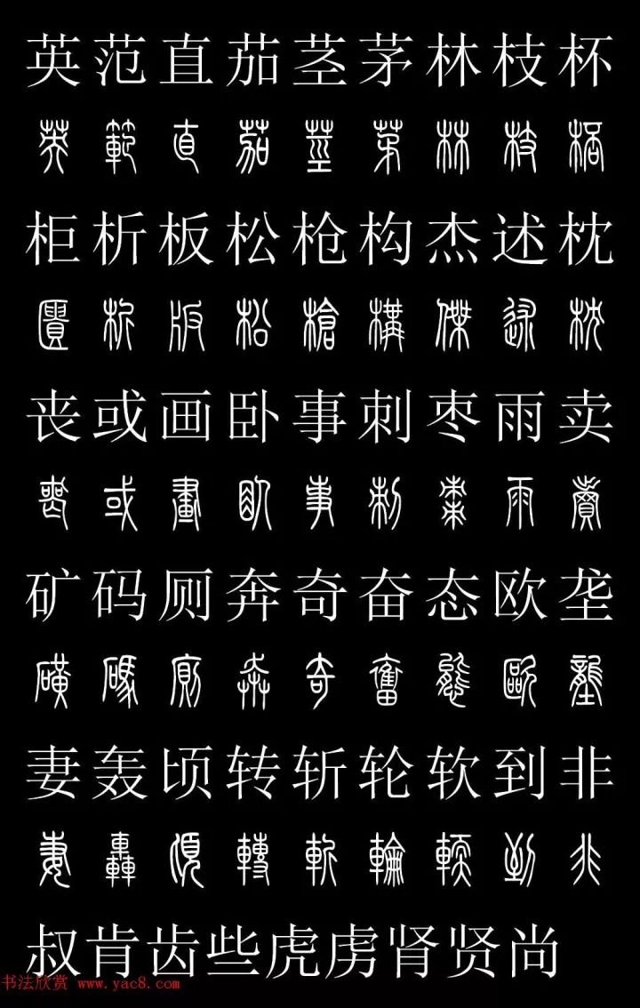 毛笔字在线转换图片