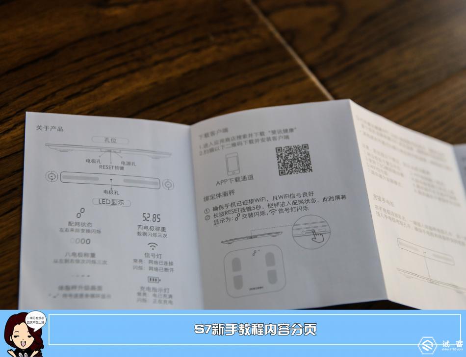 斐讯体脂秤s7使用方法图片