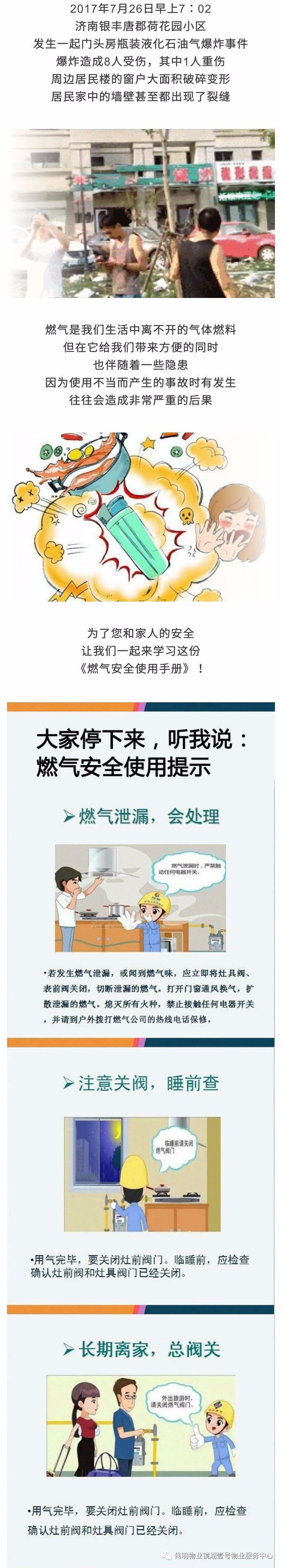 管家小贴士丨燃气爆炸!8人受伤!这些燃气安全使用常识你知道多少?