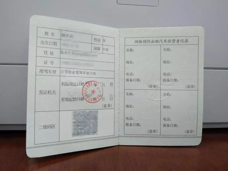 重庆网约车从业资格证图片