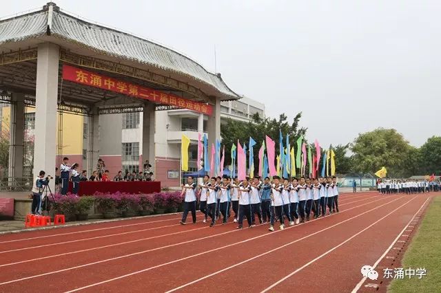 东涌中学第20届田径运动会精彩回放