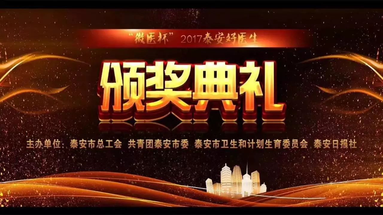 喜讯泰安市中医二院刘远杰主任获岱下好医生王鹏主任获泰安好医生提名